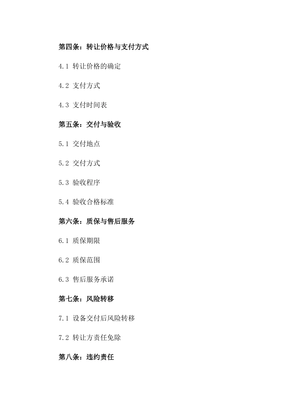 2024年二手机械设备转让协议_第3页