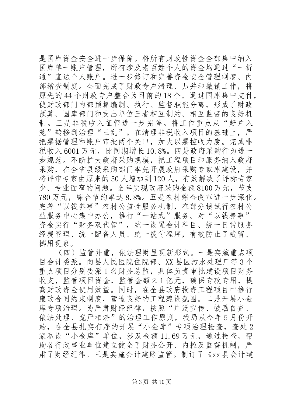 县财政局春节集训会讲话发言稿_第3页