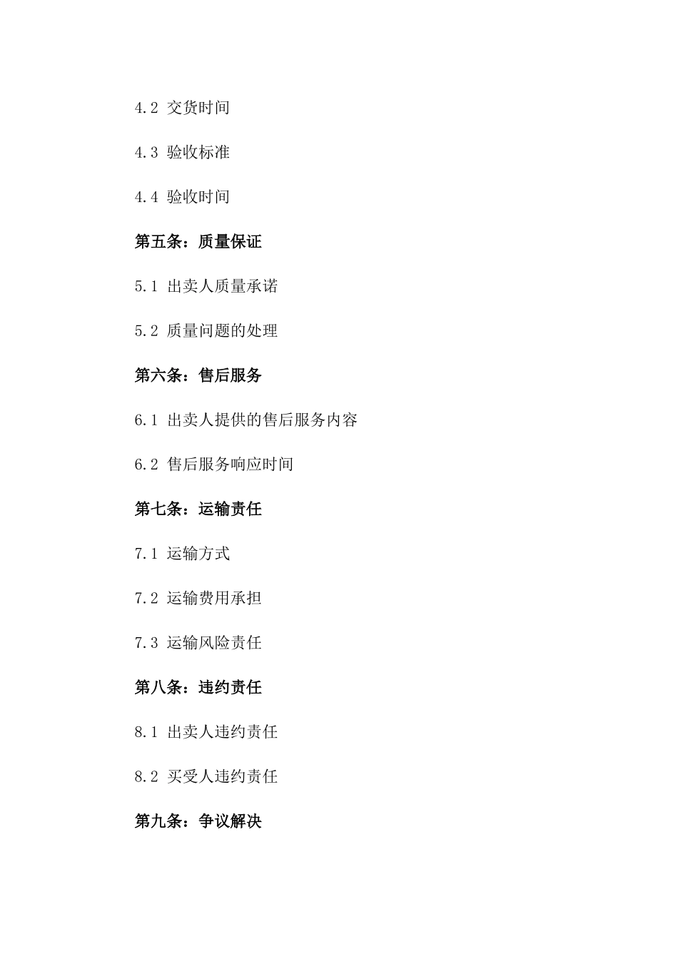 2024年二手机电设备买卖合同_第3页