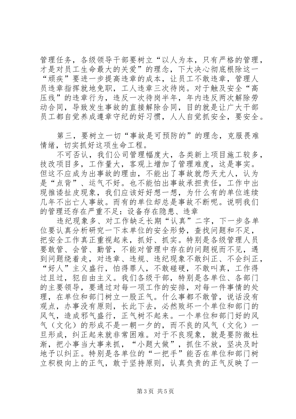 安全活动讲话发言稿——凝心聚力抓安全攻坚克难促发展_第3页