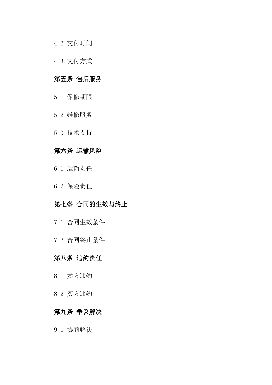 2024年二手机电设备交易合同_第3页