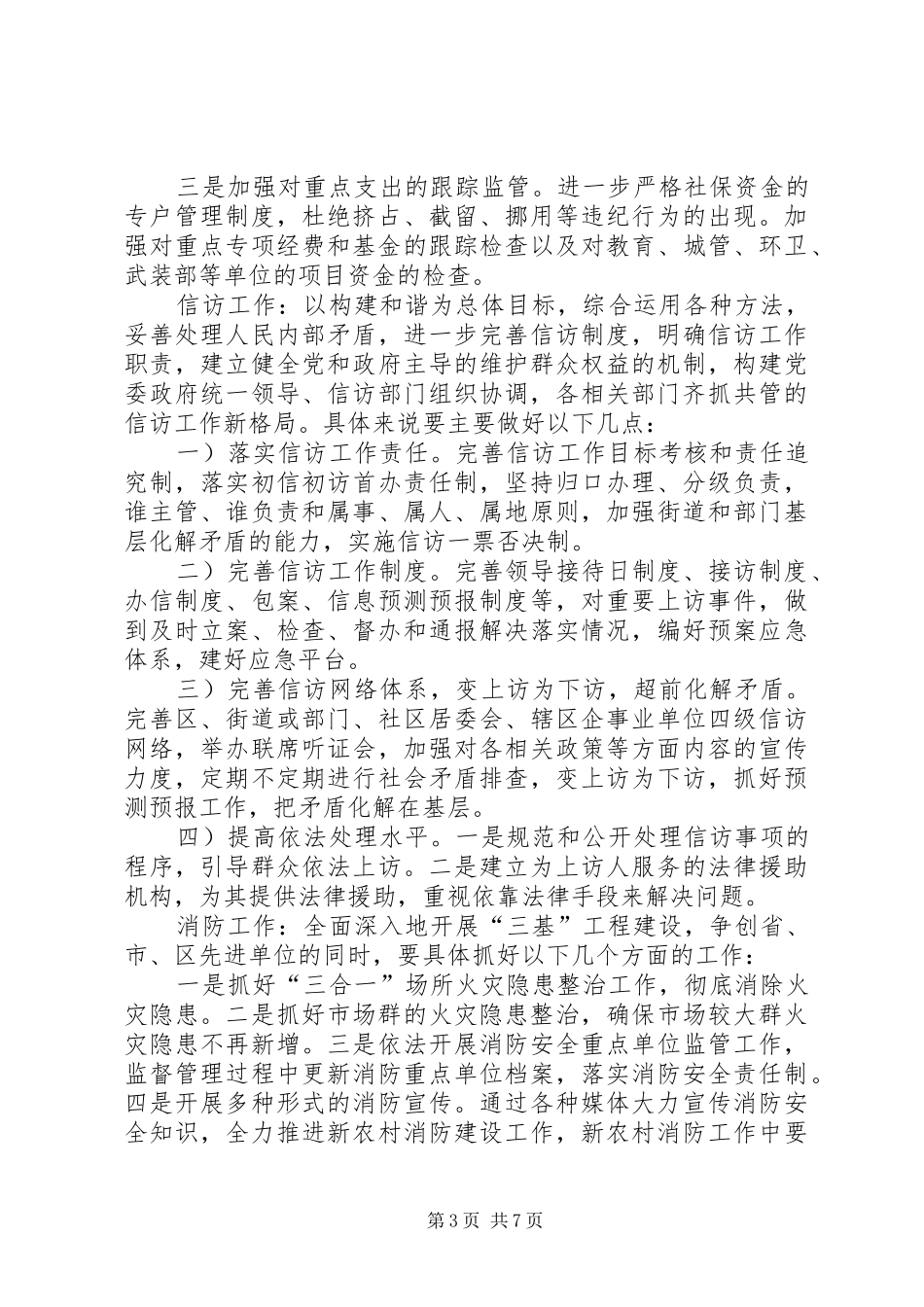 区长在中心学习组的讲话发言稿_第3页
