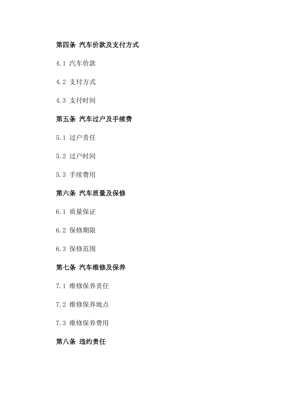 2024年二手汽车买卖合同_第3页