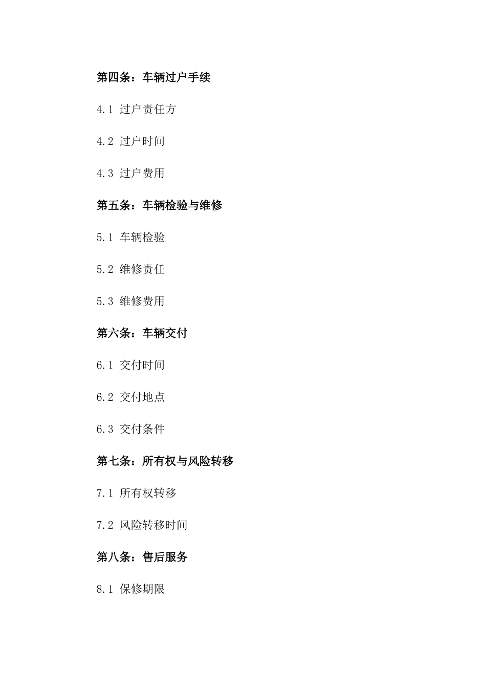 2024年二手汽车交易协议_第3页