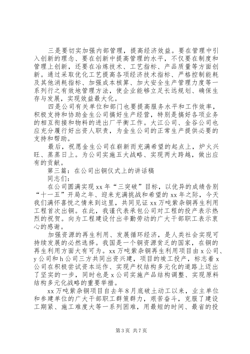 在公司出铜仪式上的讲话发言稿_第3页