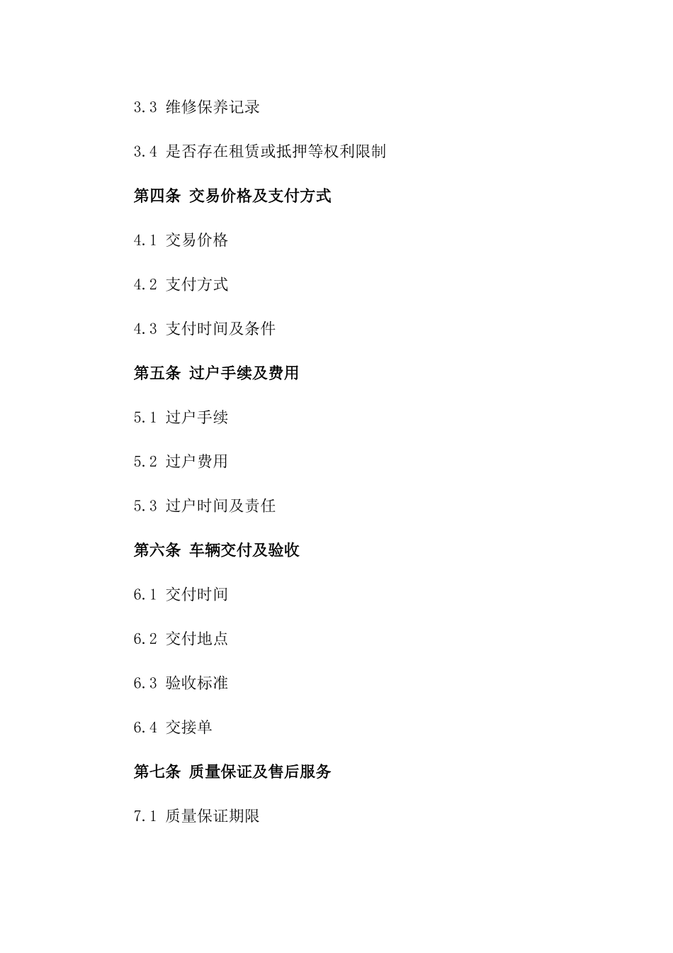 2024年二手汽车交易合同_第3页