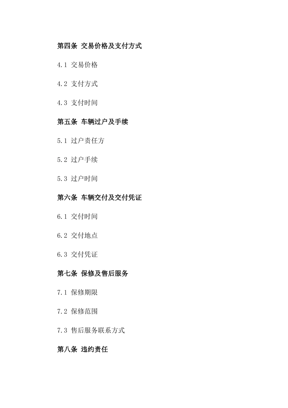 2024年二手汽车交易合同书_第3页