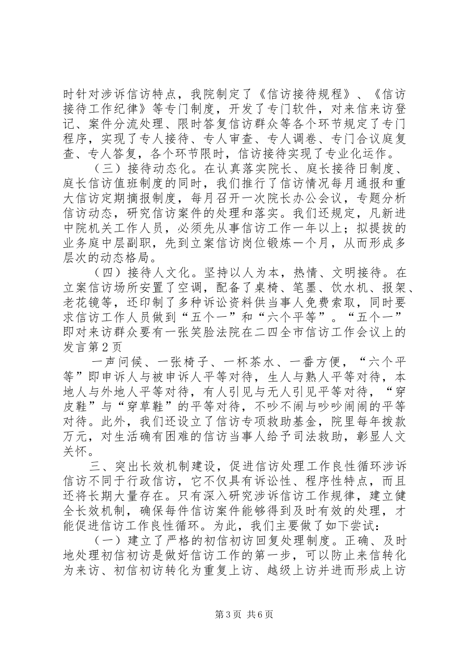 法院在二四全市信访工作会议上的发言稿_第3页