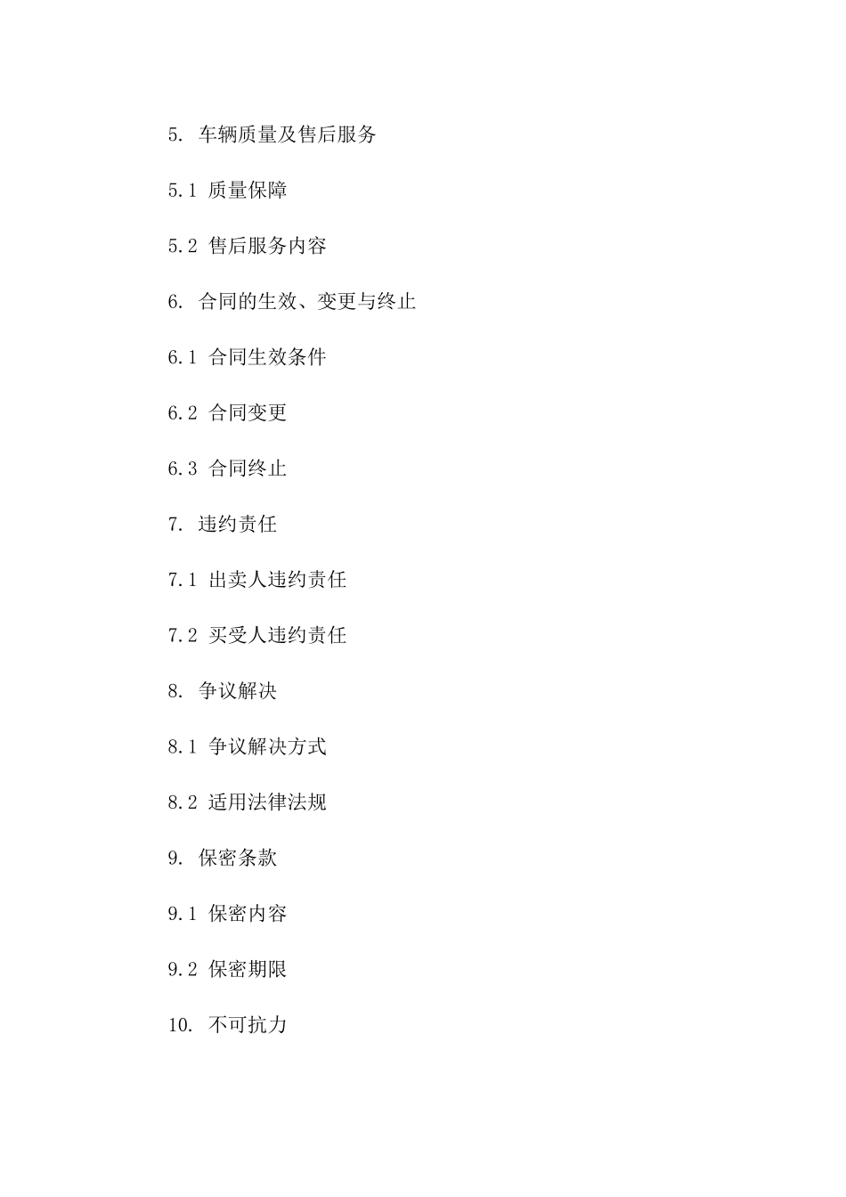 2024年二手汽车交易合同范本_第3页