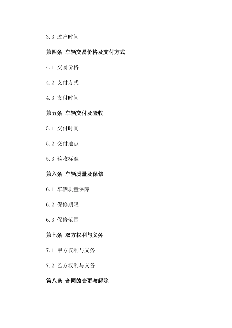 2024年二手汽车交易合同规范_第3页