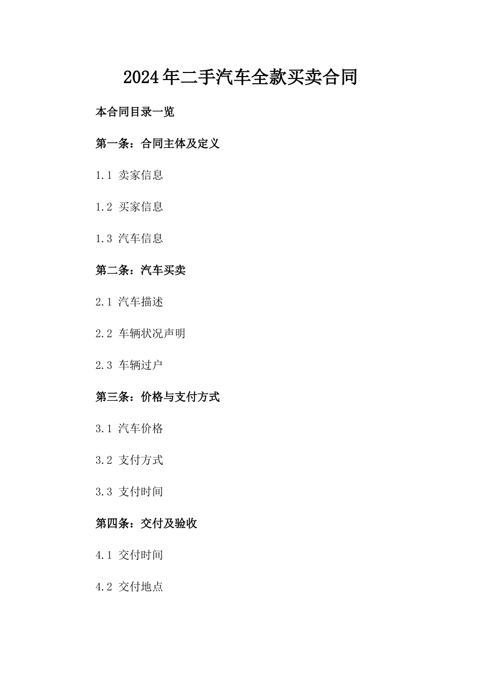 2024年二手汽车全款买卖合同_第2页