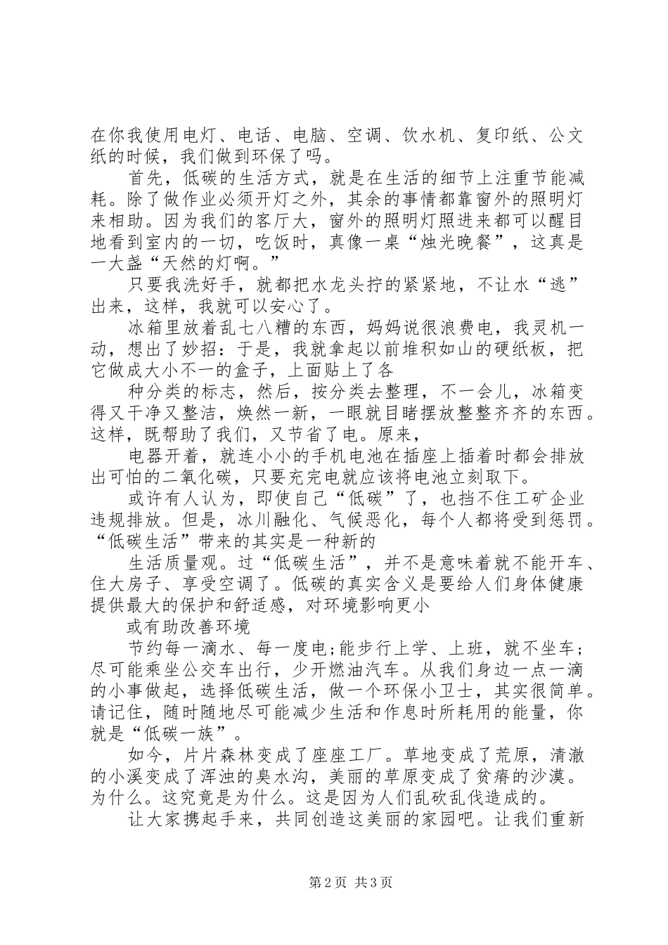 演讲稿：环保从我身边做起_第2页