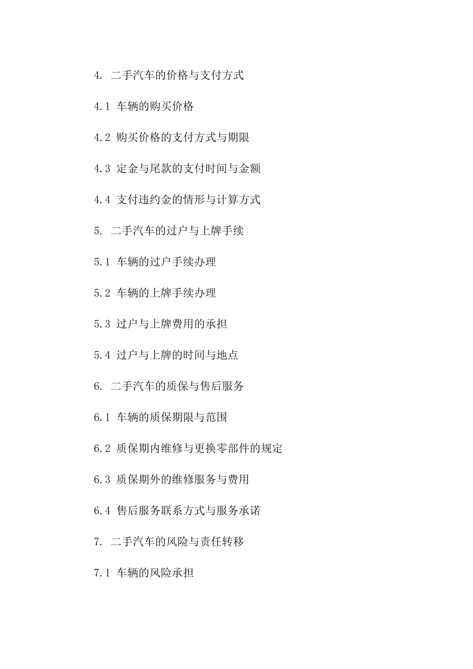 2024年二手汽车购买协议样本_第3页