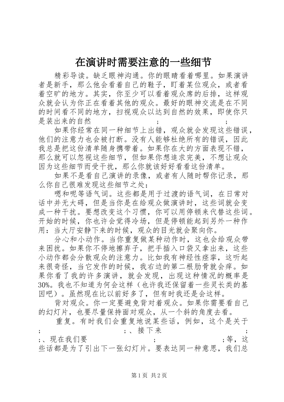 在演讲时需要注意的一些细节_第1页
