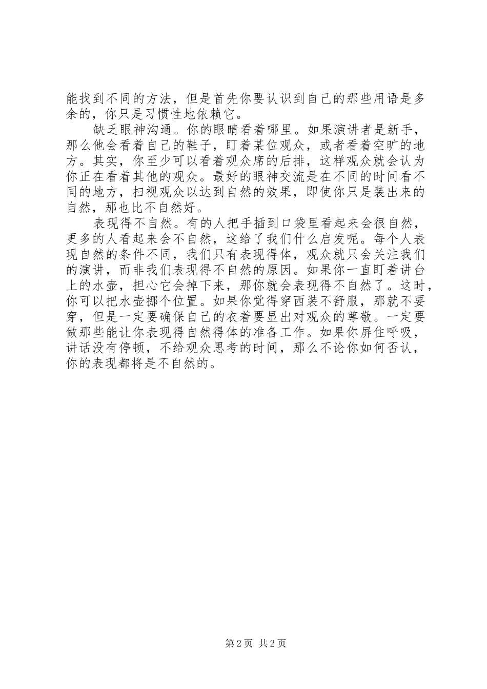 在演讲时需要注意的一些细节_第2页