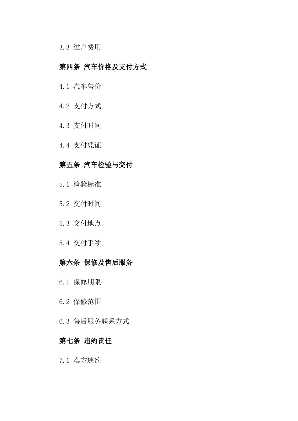 2024年二手汽车购买合同_第3页