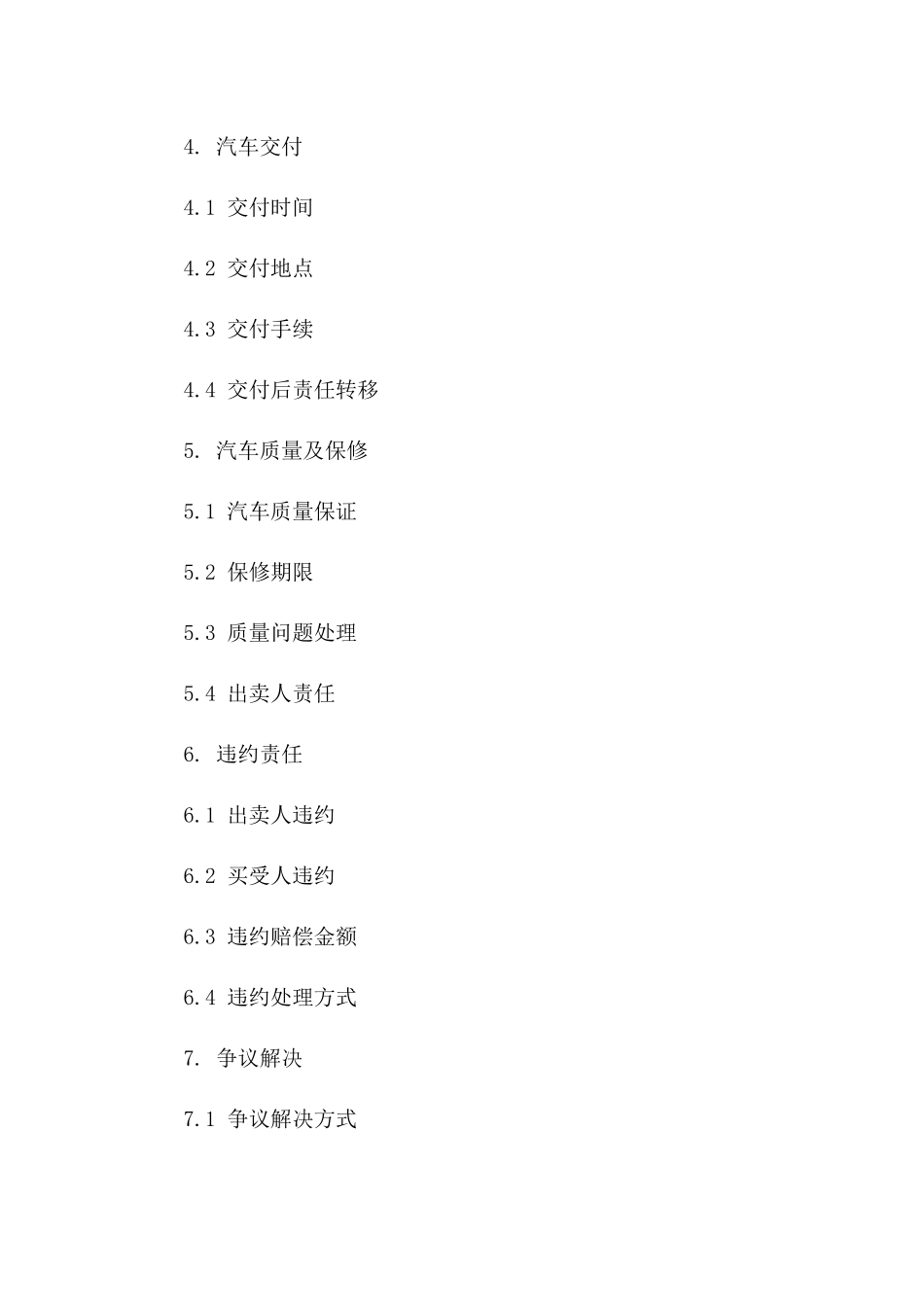 2024年二手汽车购买合同样本_第3页