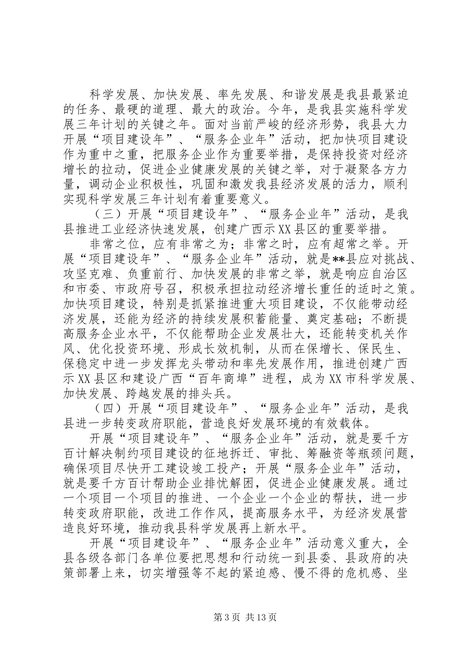 项目建设年讲话发言稿_第3页