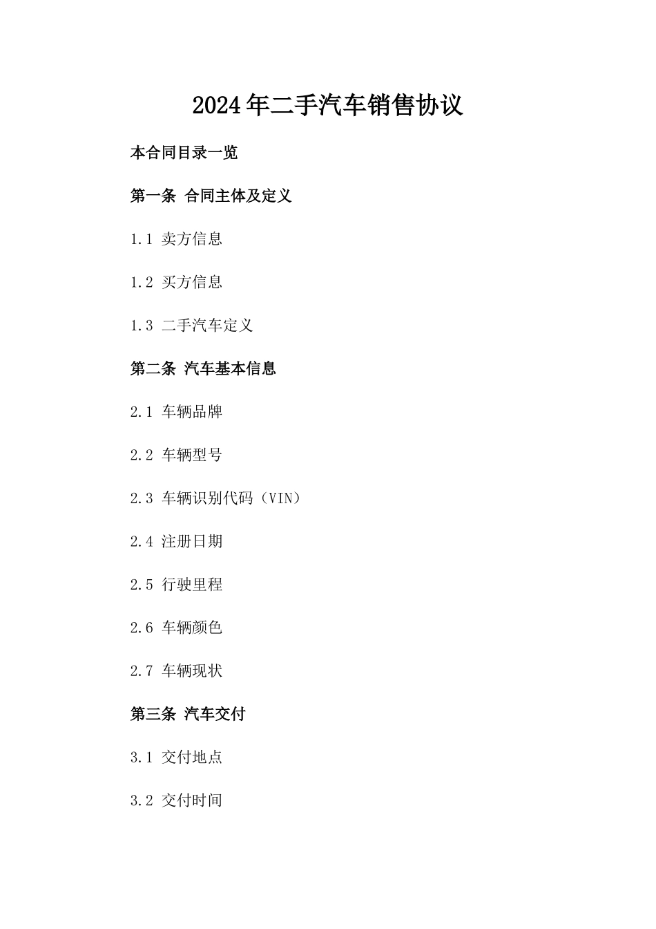 2024年二手汽车销售协议_第2页