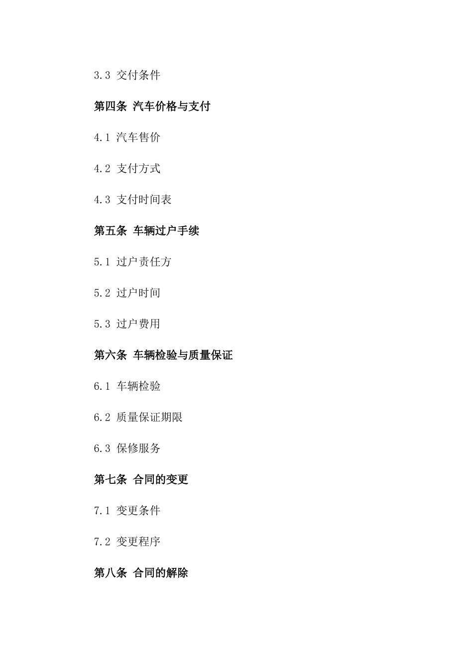 2024年二手汽车销售协议_第3页