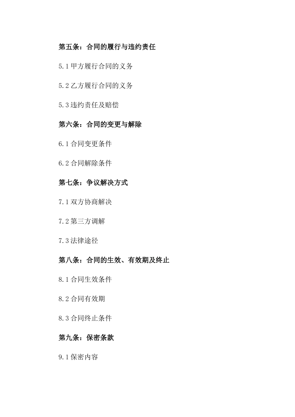 2024年二手洗衣机回收交易合同_第3页
