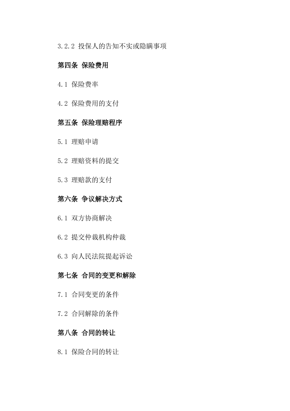 2024年二手海上货物运输保险_第3页