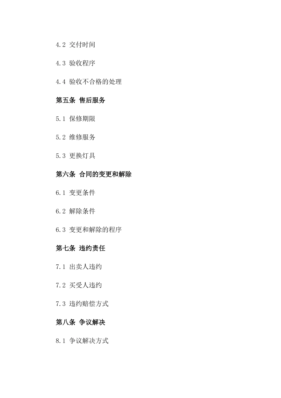 2024年二手灯具买卖合同样本_第3页