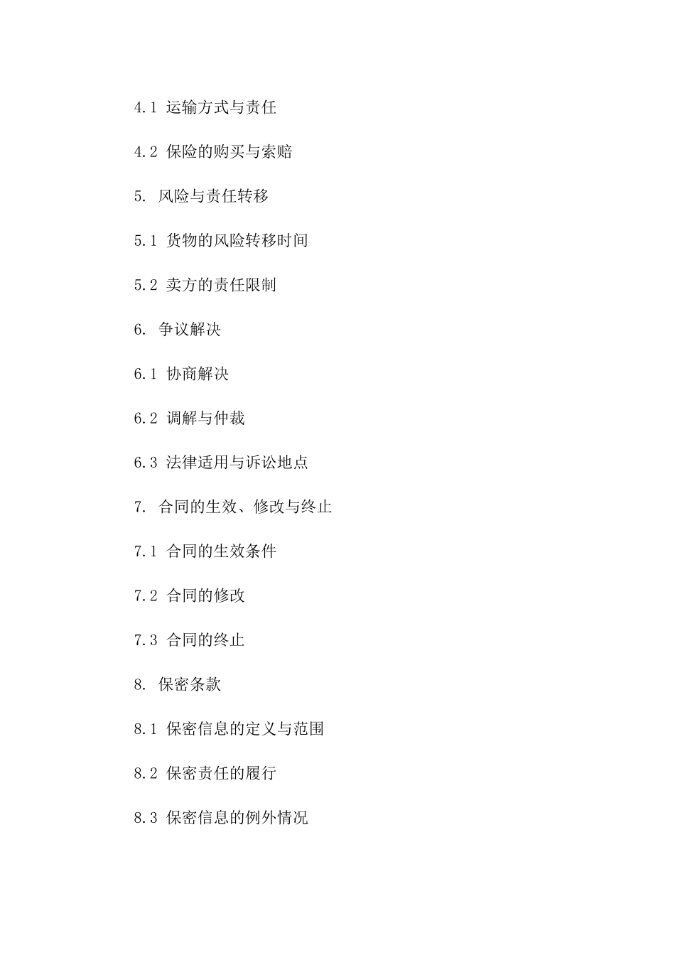 2024年二手灯具交易条款_第3页