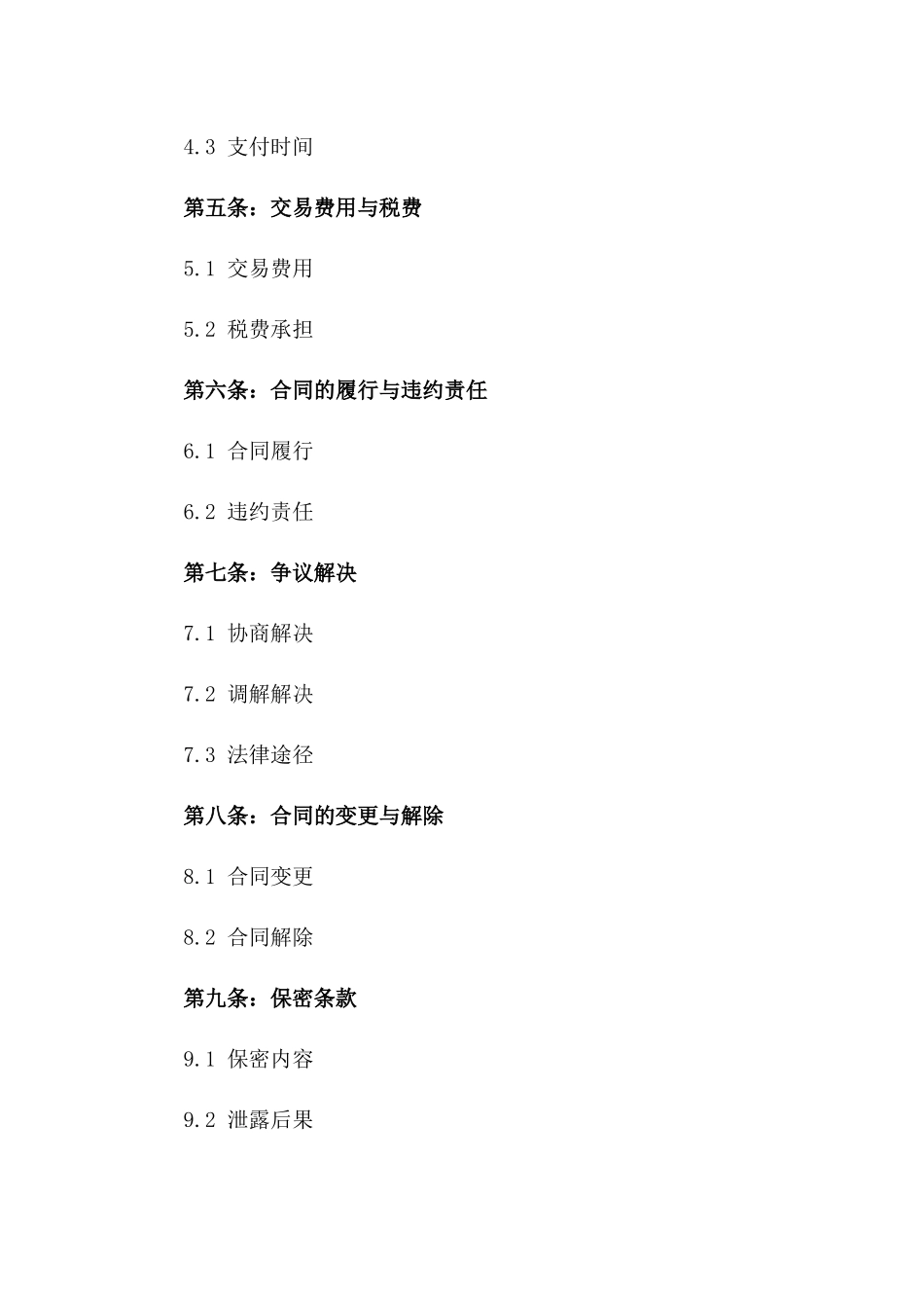 2024年二手牛买卖合同_第3页