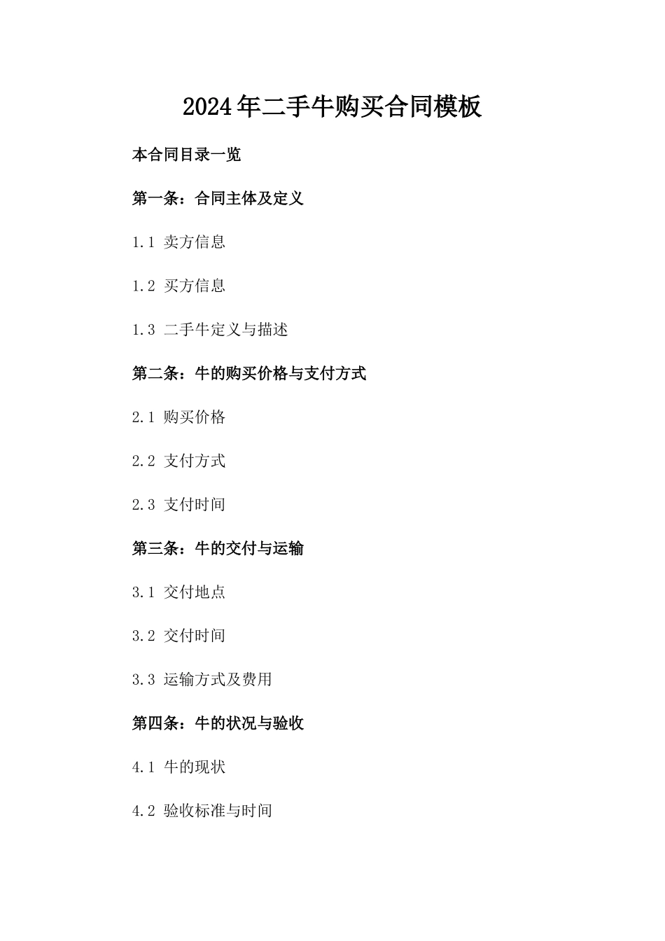 2024年二手牛购买合同模板_第2页