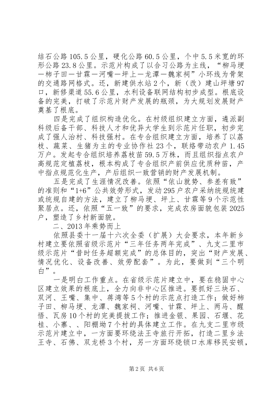 新农村示范片建设表彰会讲话发言稿_第2页