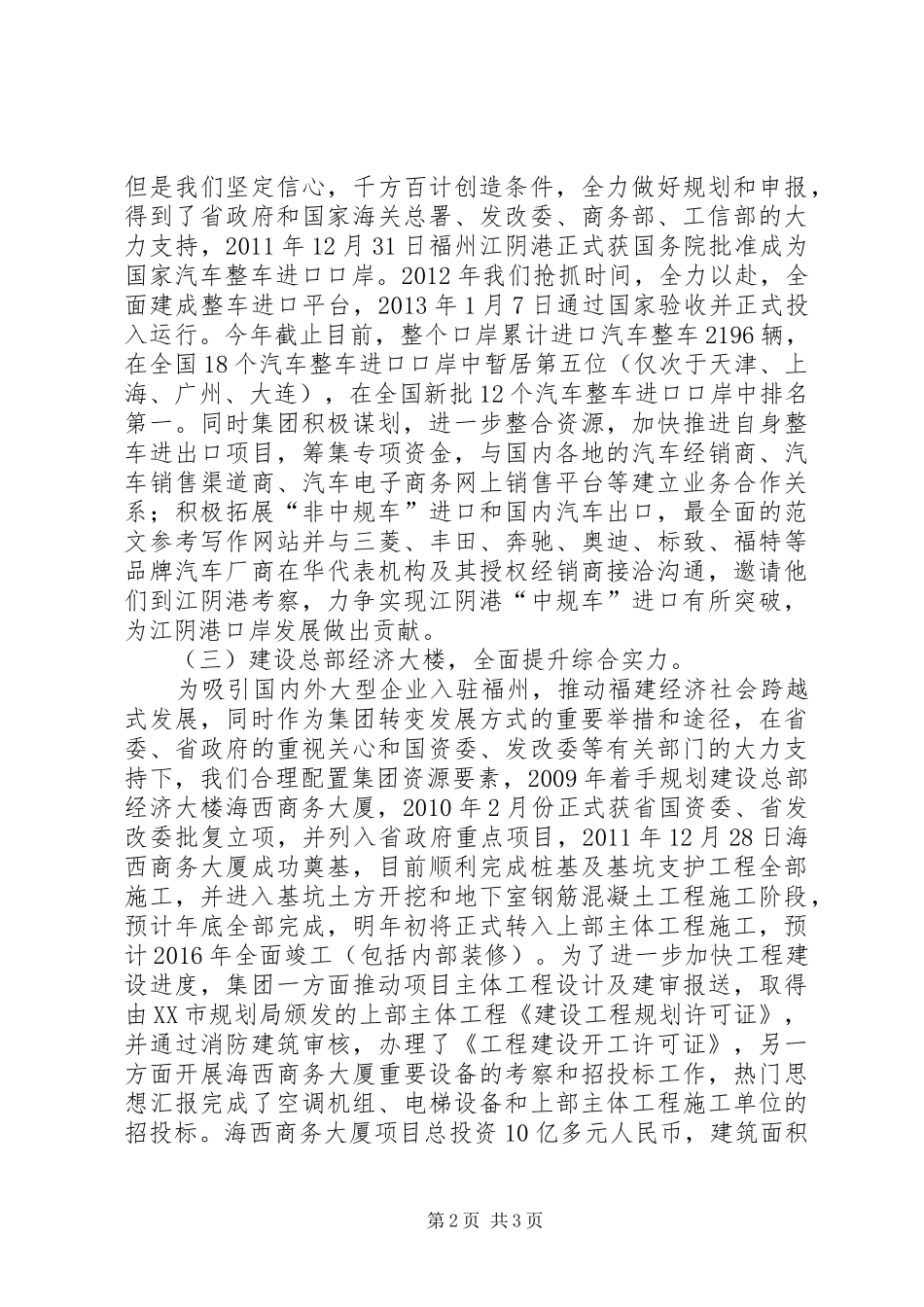 集团公司年度工作部署会议的讲话发言稿精选_第2页