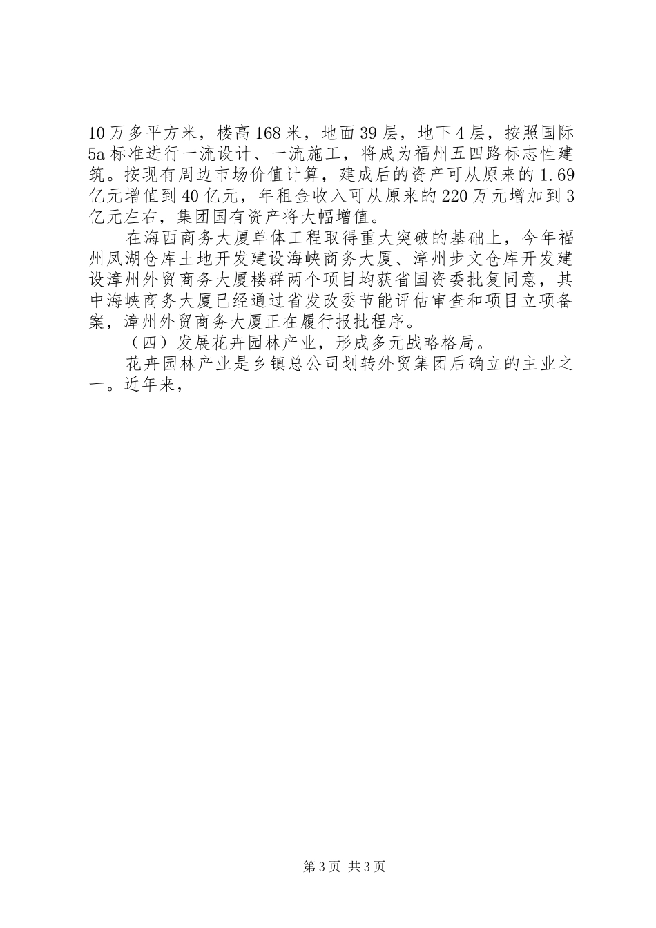 集团公司年度工作部署会议的讲话发言稿精选_第3页