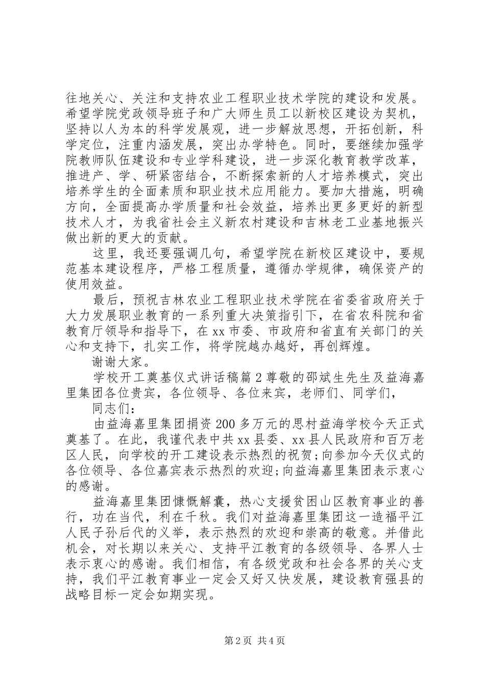 学校开工奠基仪式的讲话发言稿_第2页
