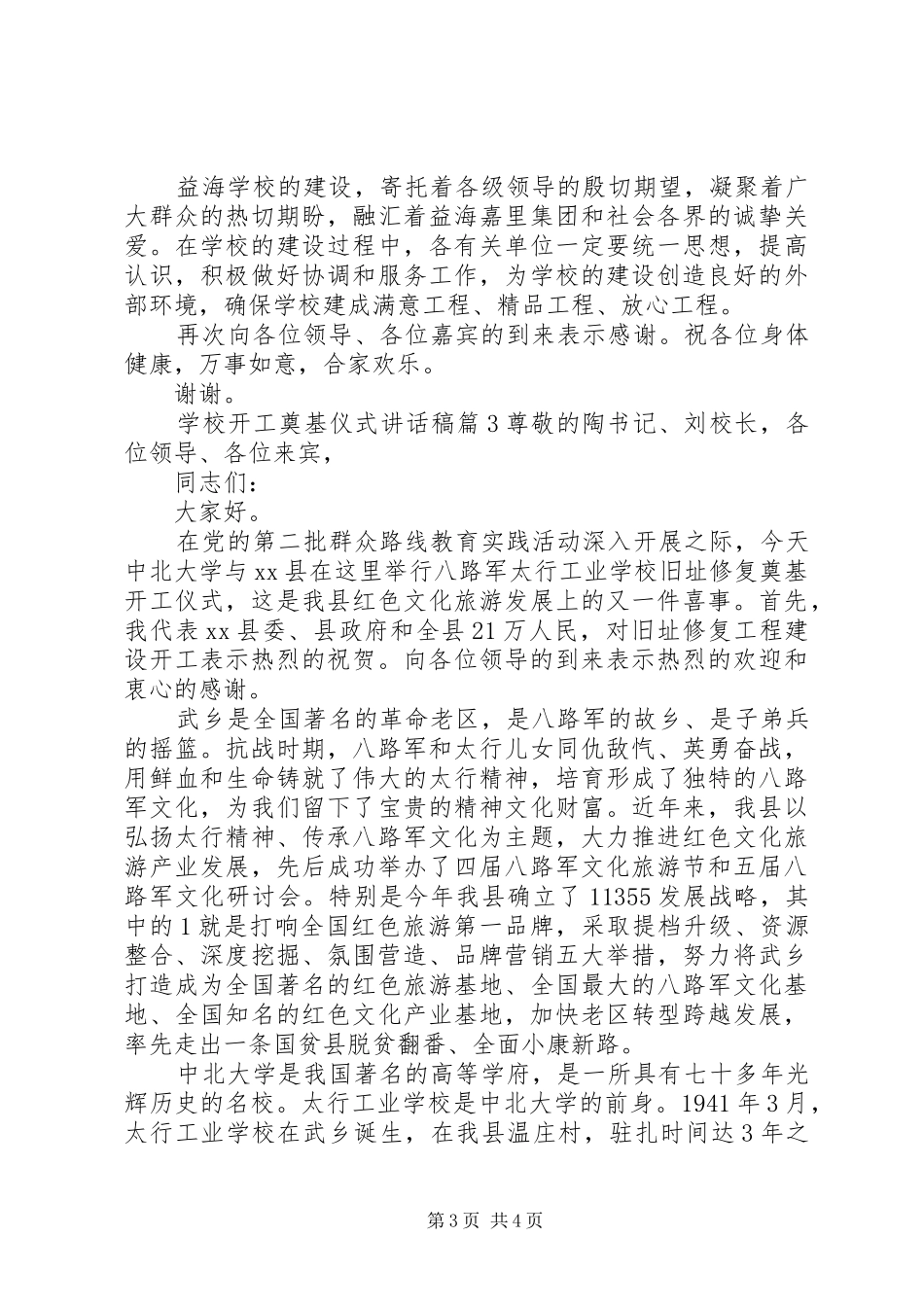 学校开工奠基仪式的讲话发言稿_第3页