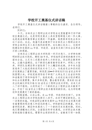 学校开工奠基仪式的讲话发言稿