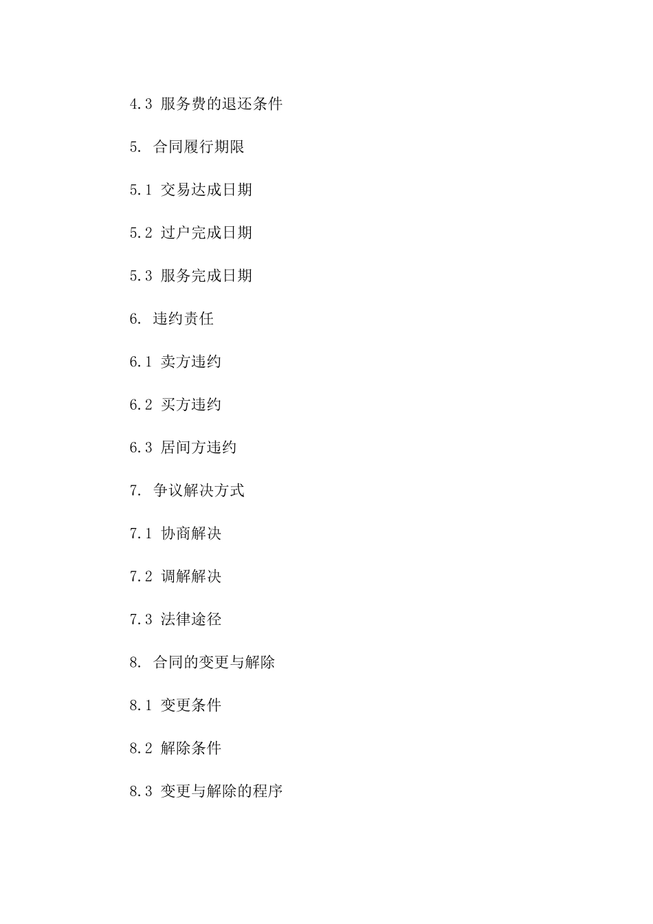 2024年二手物品居间交易合同_第3页