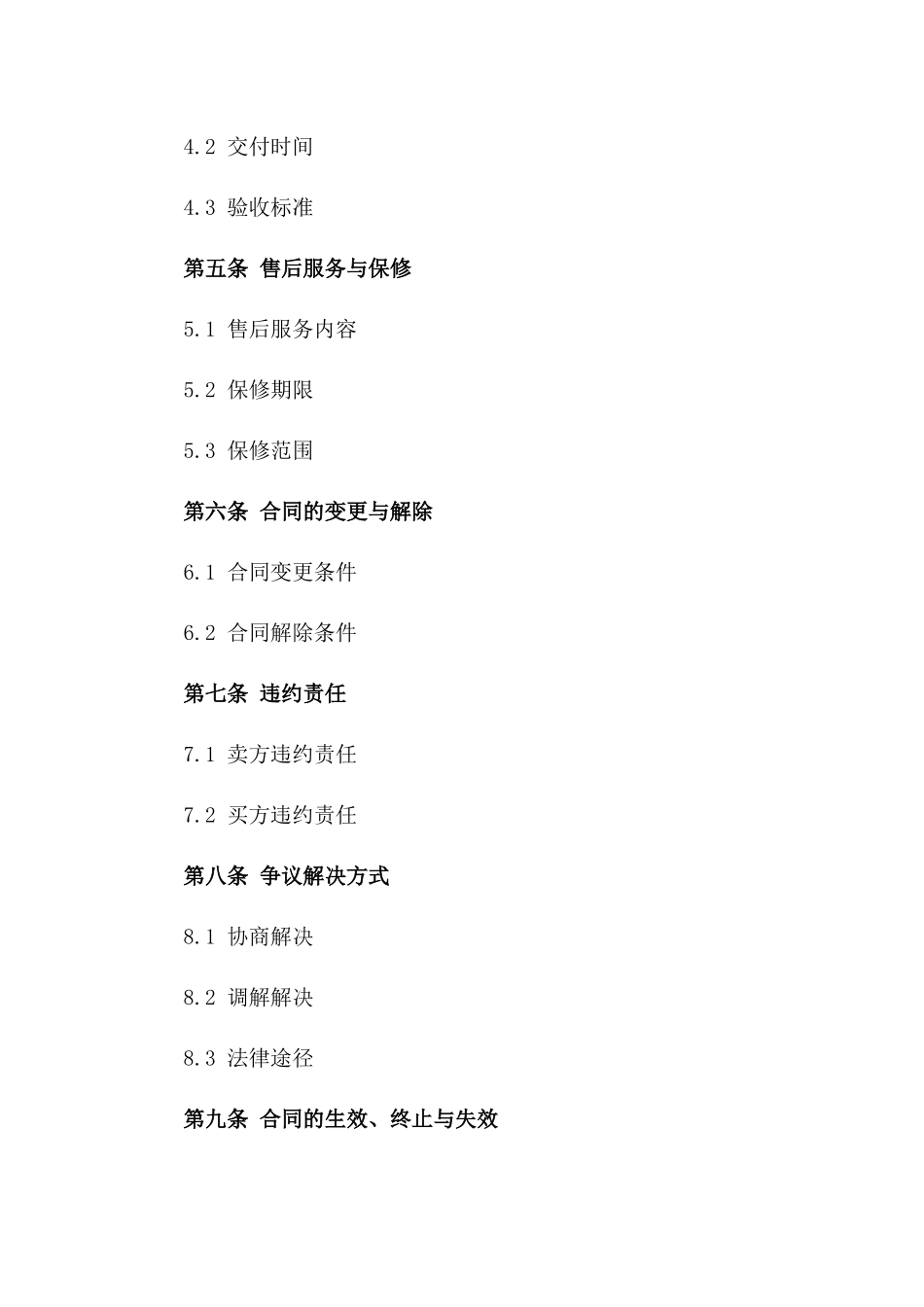 2024年二手物品销售合同_第3页