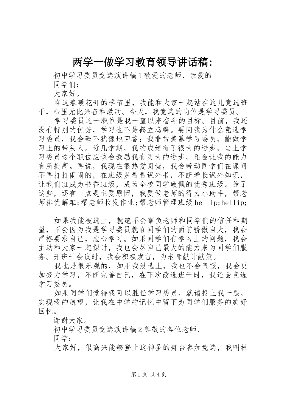 两学一做学习教育领导讲话发言稿-_第1页