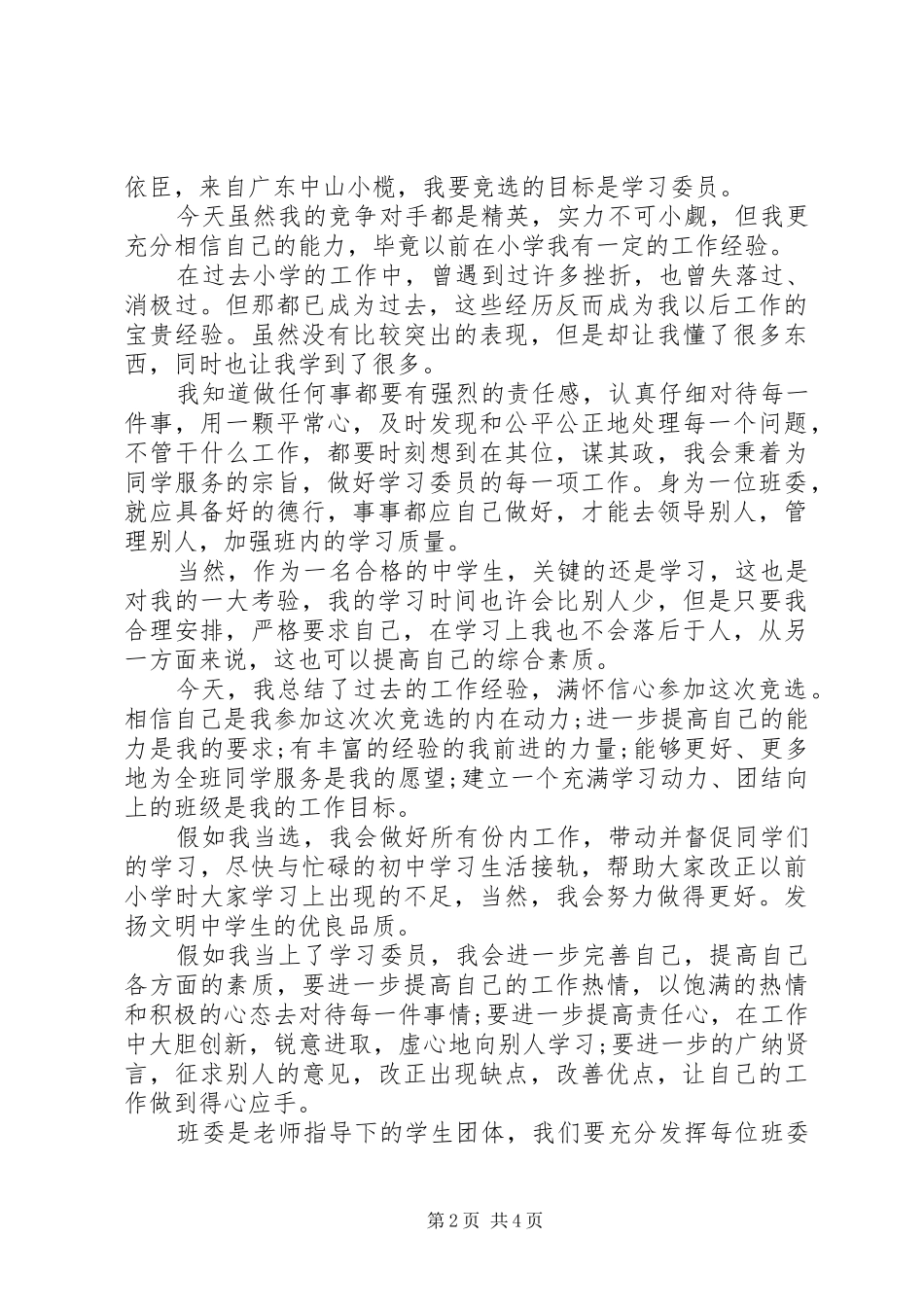 两学一做学习教育领导讲话发言稿-_第2页