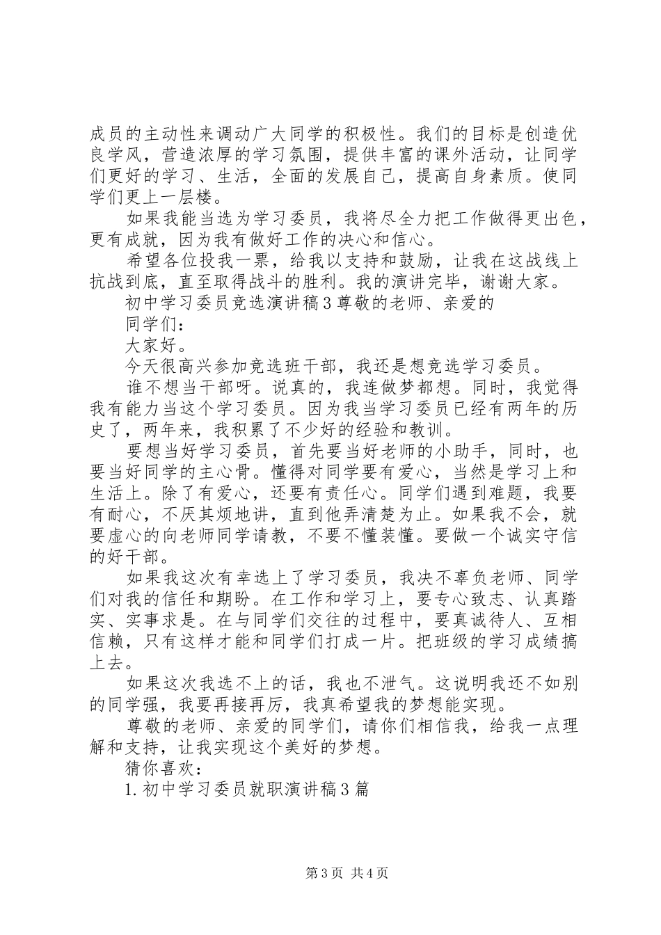 两学一做学习教育领导讲话发言稿-_第3页