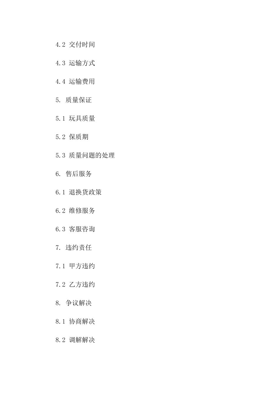 2024年二手玩具买卖合同模板_第3页