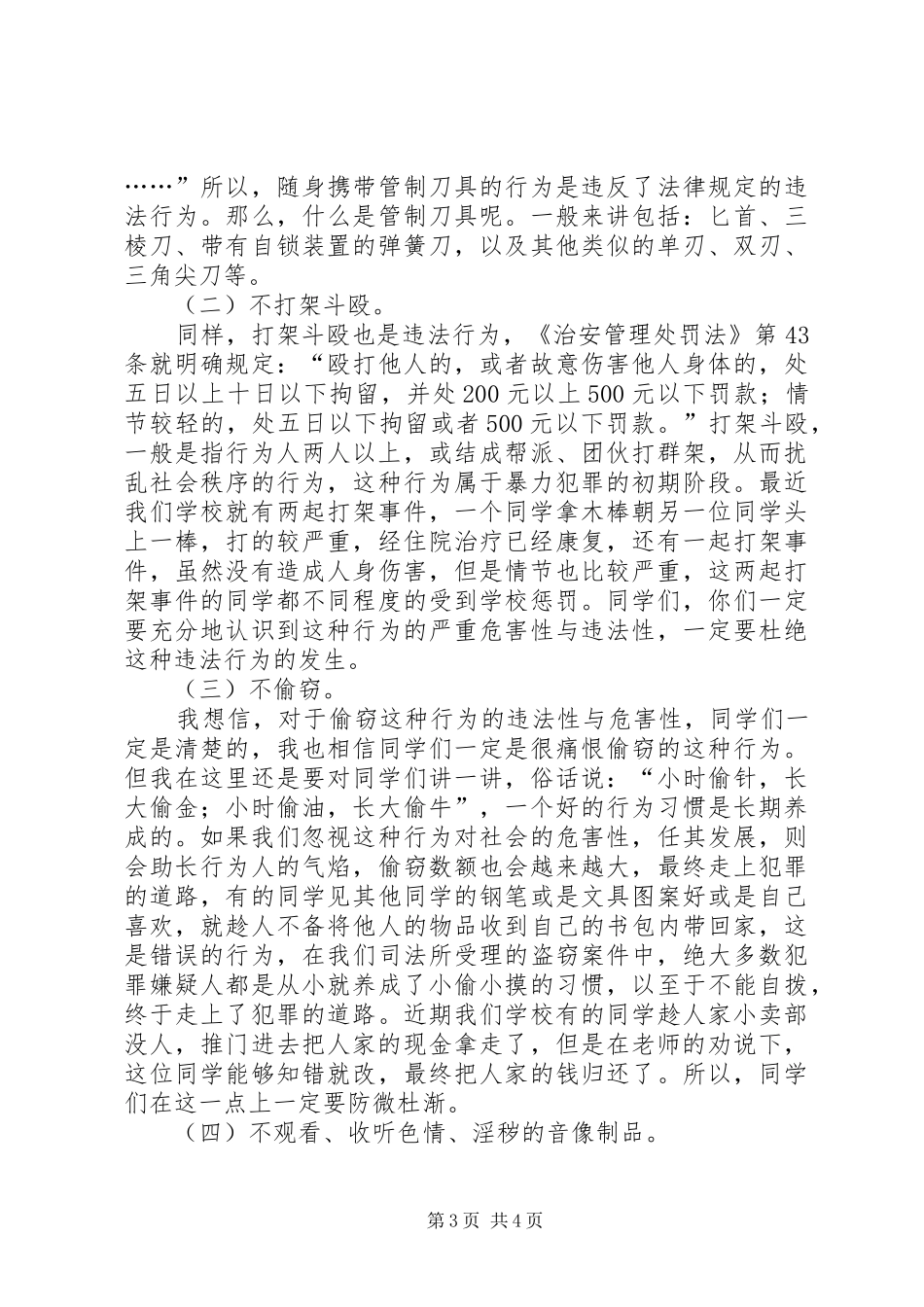 黑石头初级中学安全法制教育讲话发言稿_第3页