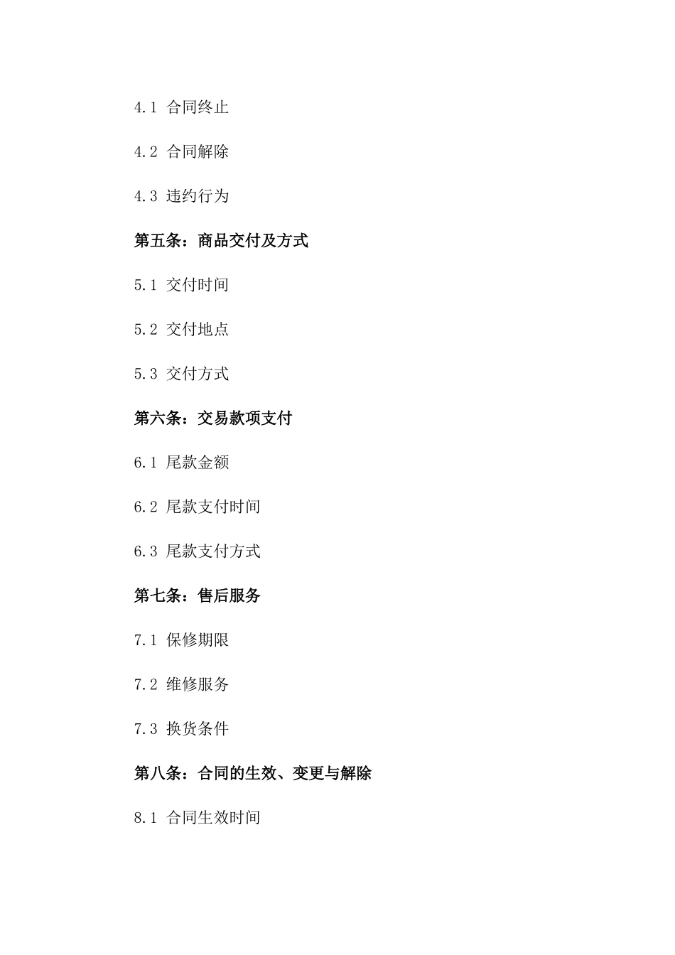 2024年二手玩具交易定金支付合同_第3页