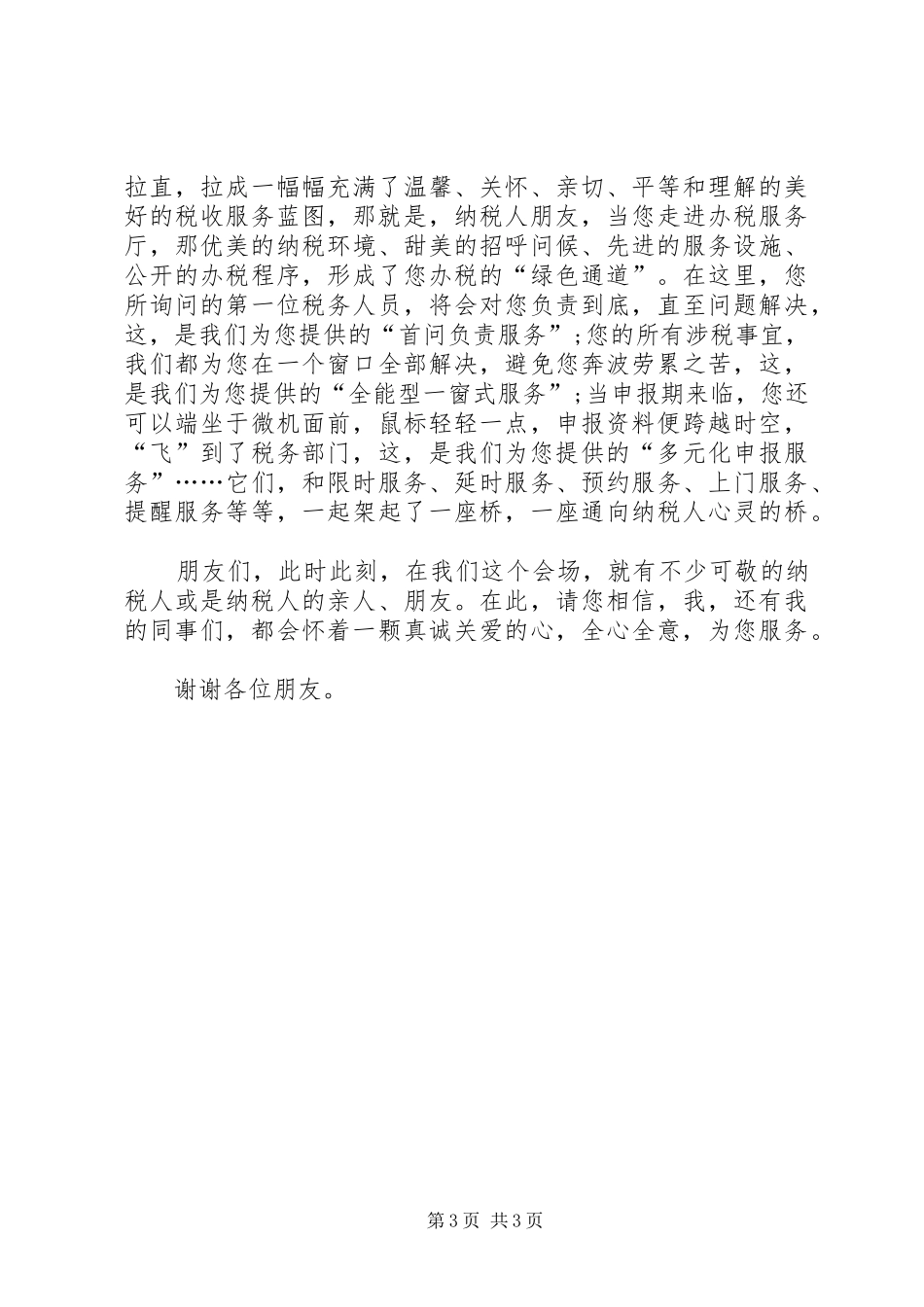 税收与爱同在演讲稿_第3页