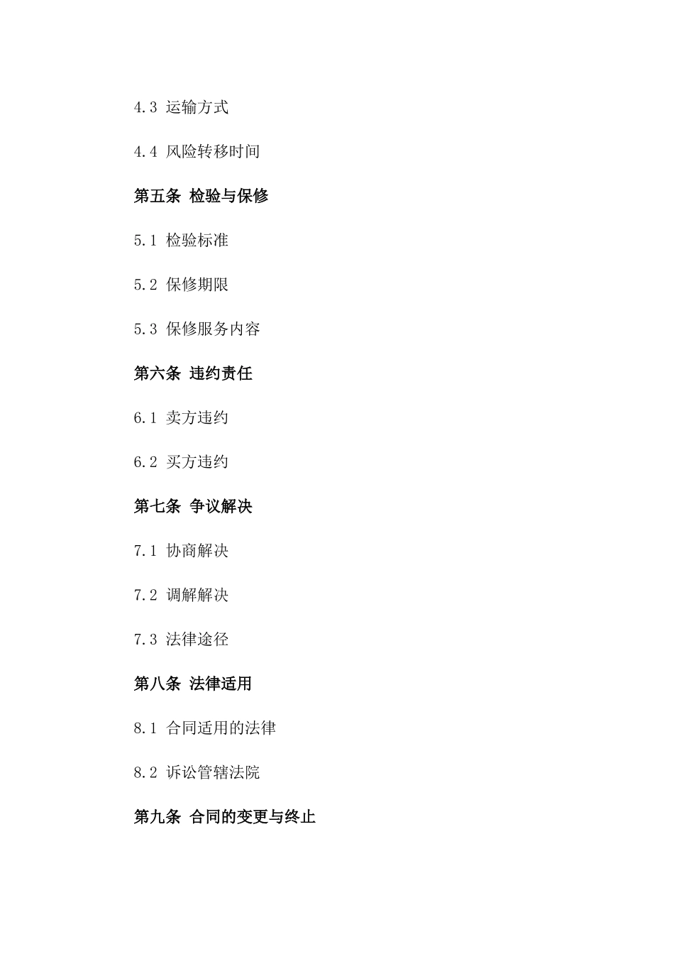 2024年二手生产设备买卖合同模板_第3页