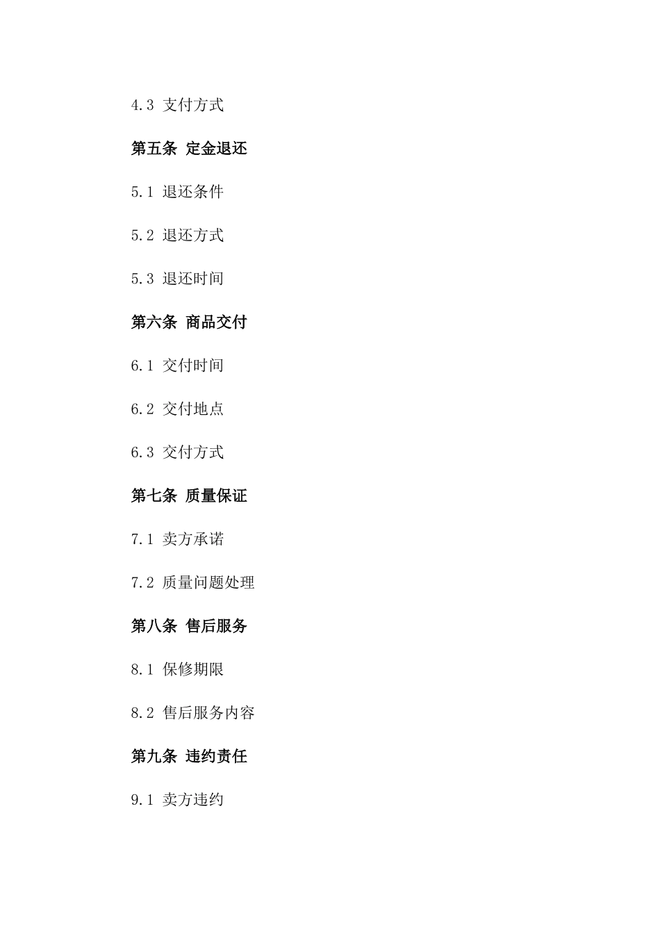 2024年二手电子产品交易定金支付合同_第3页