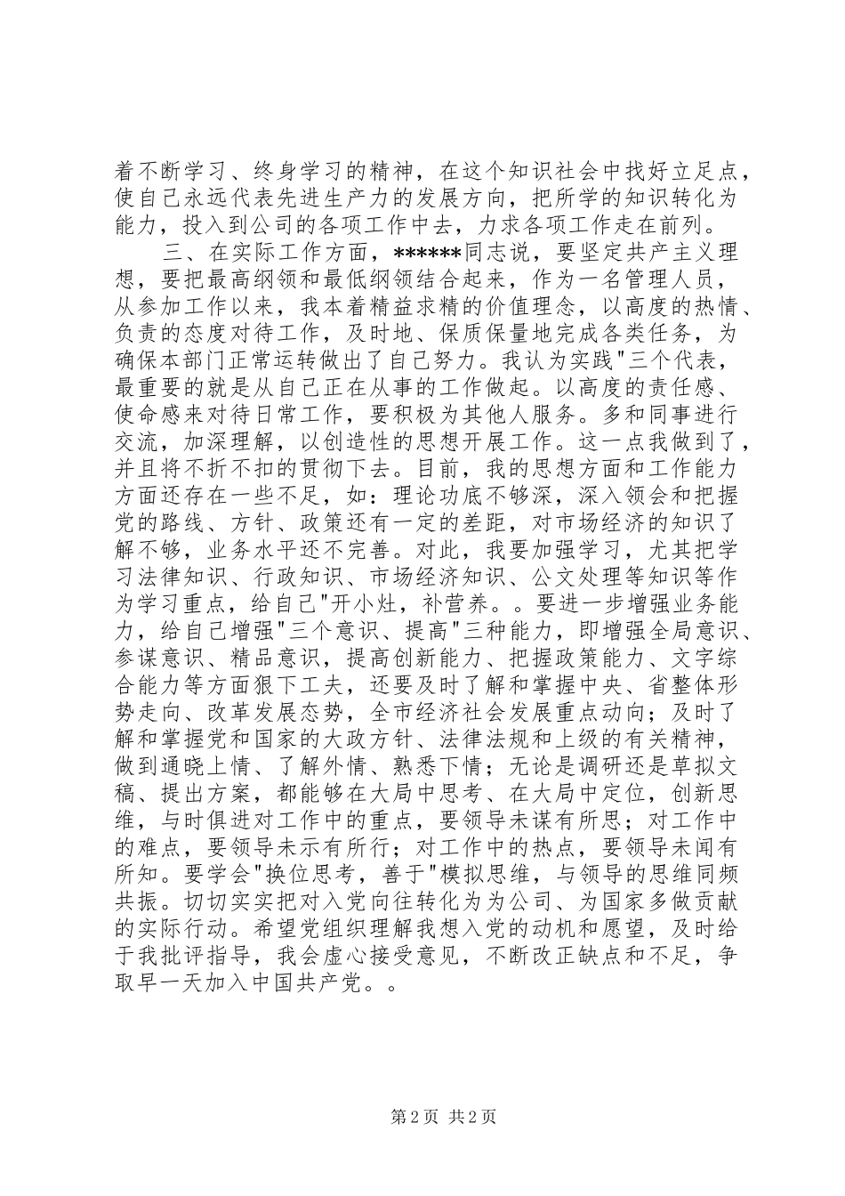 “七一党委活动有感竞职演讲稿_第2页