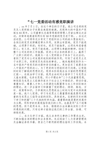 “七一党委活动有感竞职演讲稿