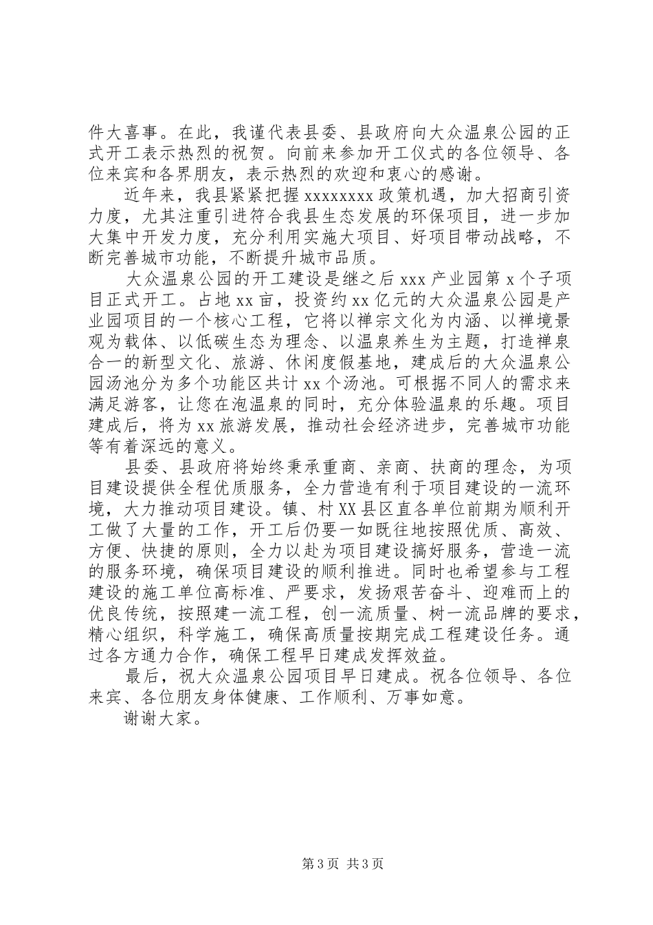 工程开工仪式上的领导讲话发言稿_第3页